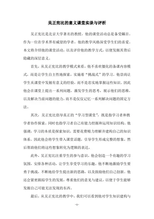 吴正宪比的意义课堂实录与评析