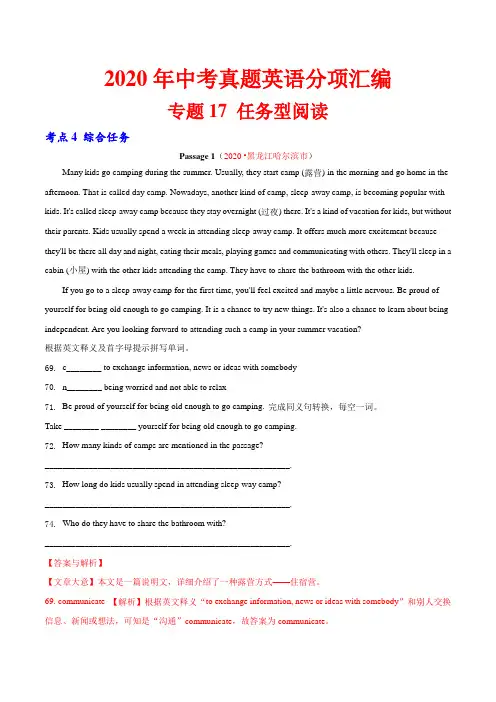 专题17 任务型阅读 考点4 综合任务(第01期)2020年中考真题英语分项汇编(解析版)