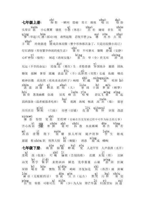 初中语文全部字词及注音归纳整理