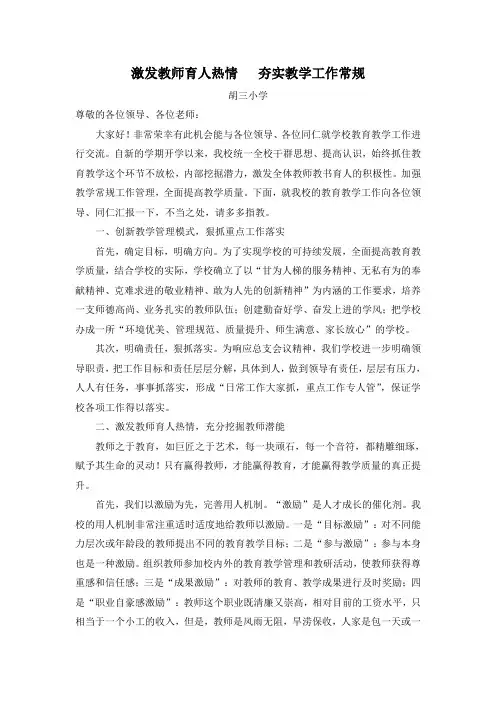 夯实责任_创新管理_全面提升教育教学质量