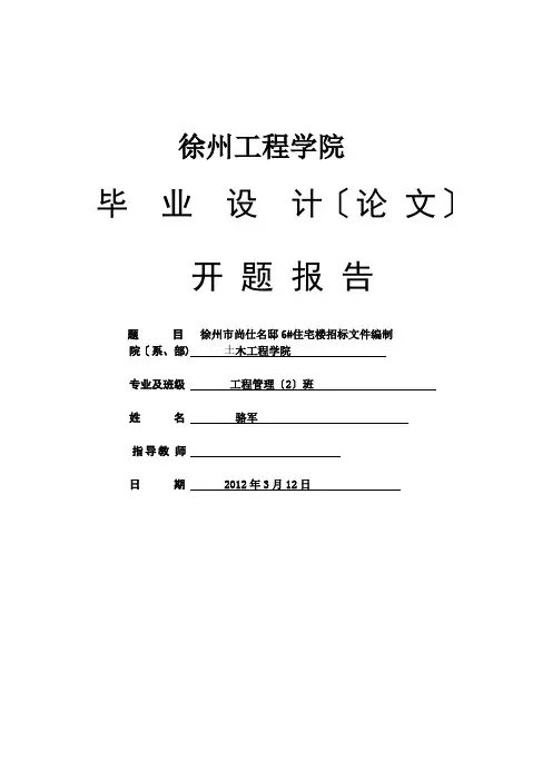 招标文件编制开题报告范本6371639528