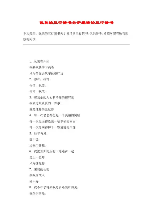 优美的三行情书关于爱情的三行情书
