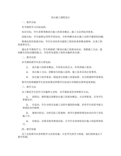 承台施工课程设计