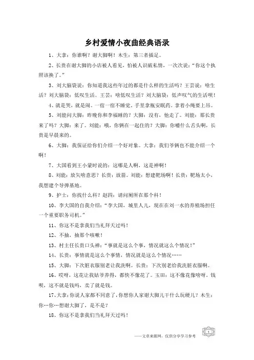 乡村爱情小夜曲经典语录