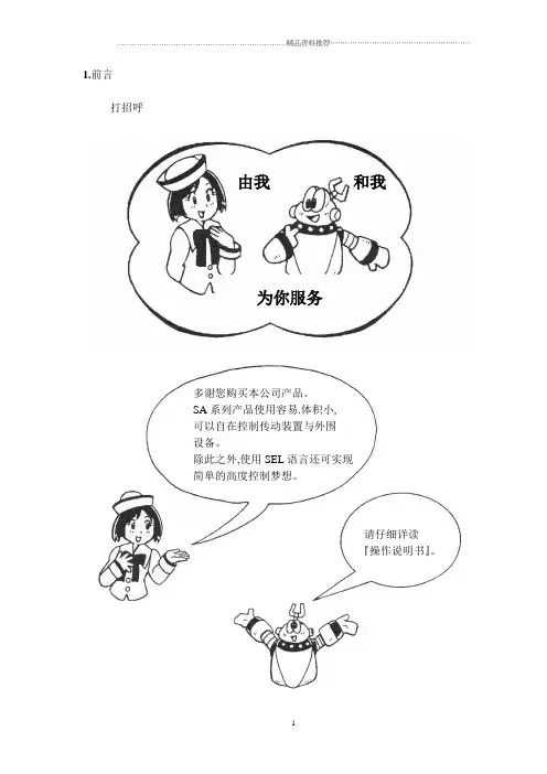 IAI机械手手册