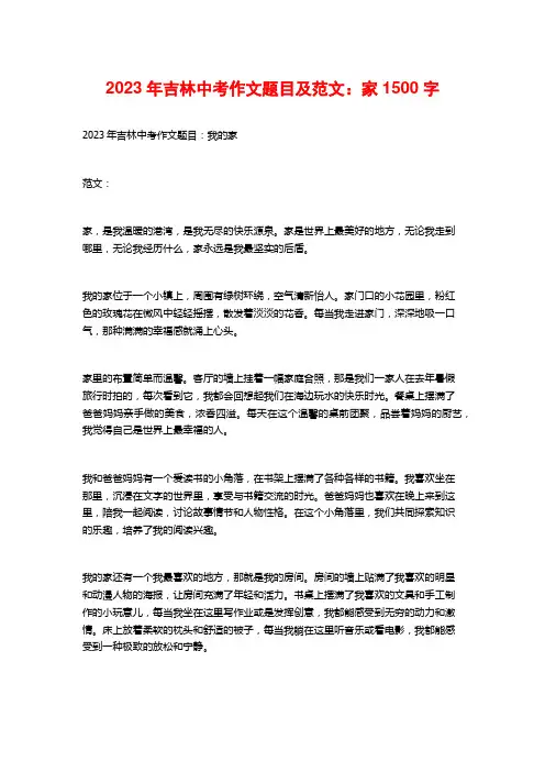 2023年吉林中考作文题目及范文：家