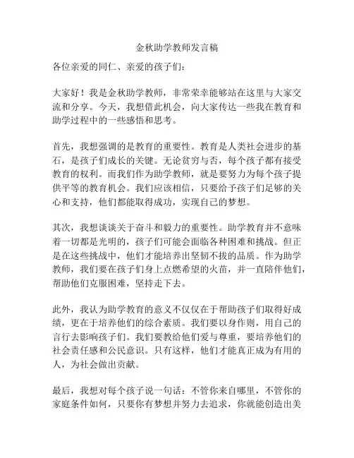 金秋助学教师发言稿