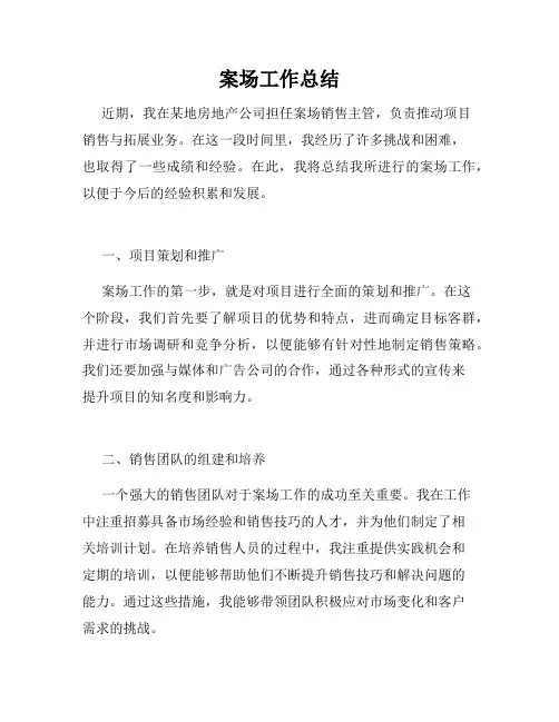 案场工作总结