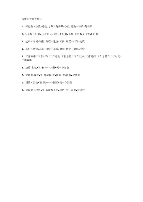 常用的数量关系式总结