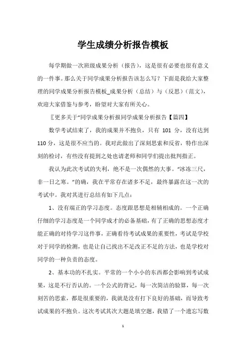 学生成绩分析报告模板