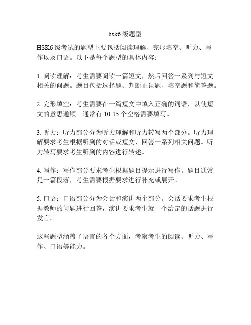 hsk6级题型