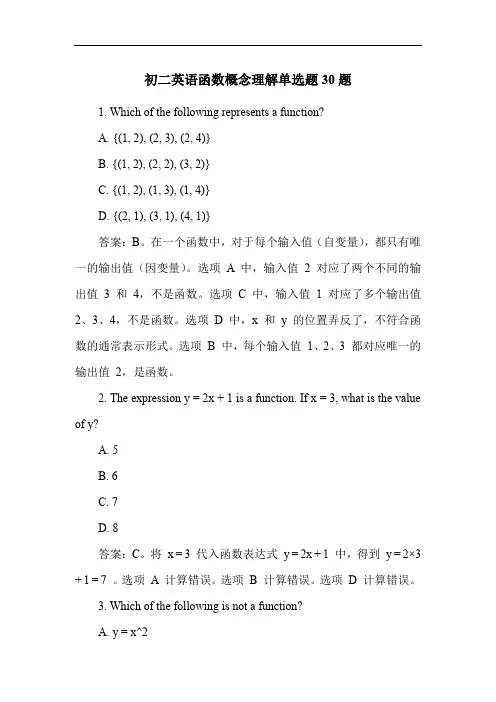 初二英语函数概念理解单选题30题