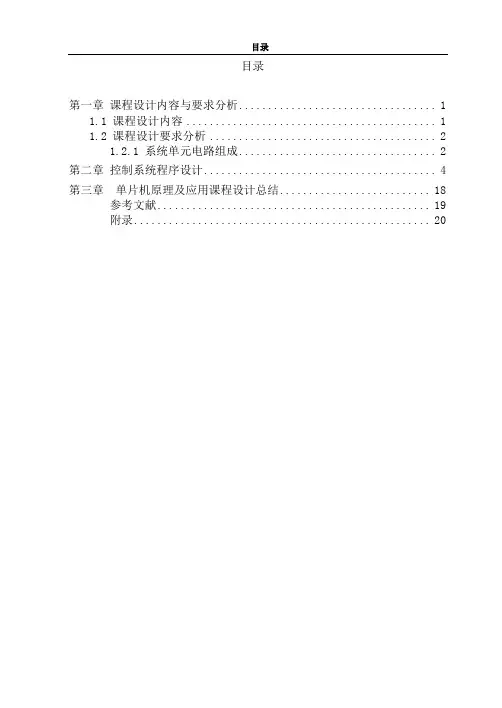 单片机课程设计-交通灯