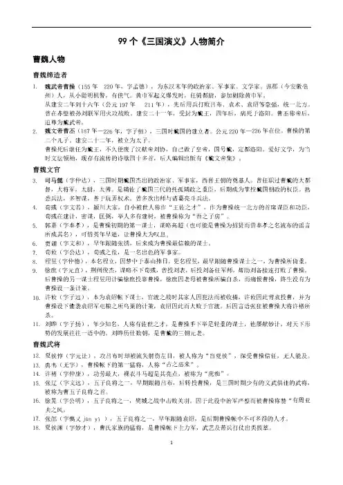 《三国演义》99个人物简介