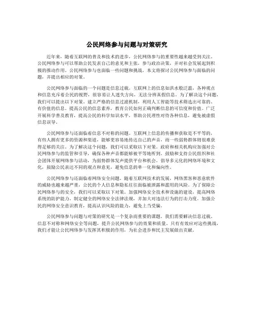 公民网络参与问题与对策研究