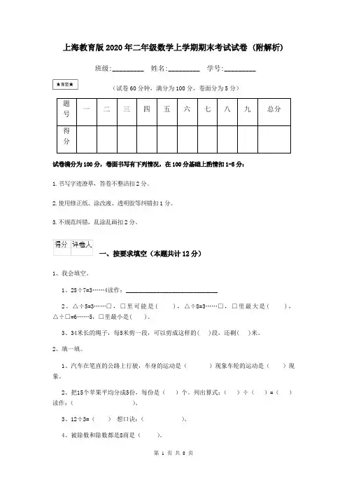 上海教育版2020年二年级数学上学期期末考试试卷 (附解析)