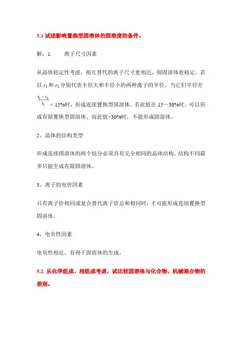 无机材料科学基础课后习题答案(5).