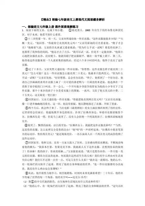 【精品】部编七年级语文上册现代文阅读题含解析