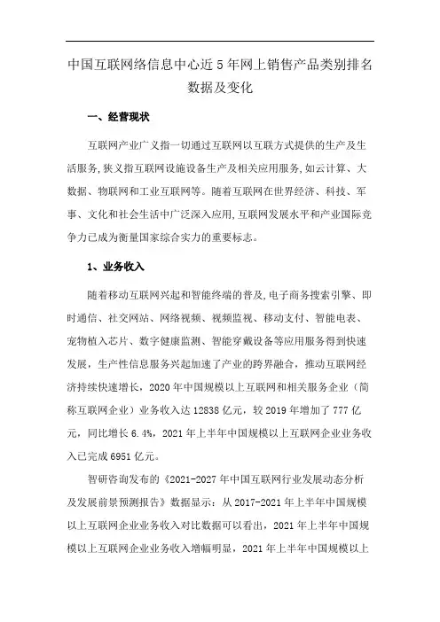中国互联网络信息中心近5年网上销售产品类别排名数据及变化
