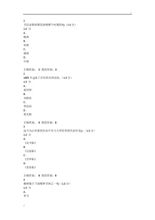 2019书法鉴赏期末考试答案