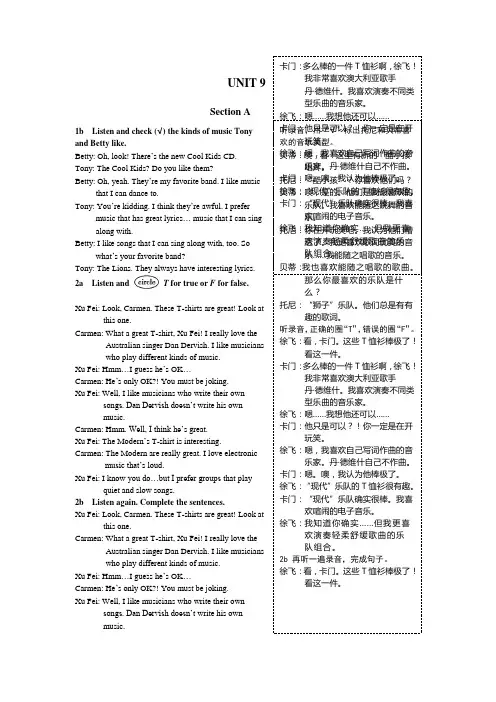 15-16九年级英语(下)(人教版)教材听力原文(含汉语翻译)