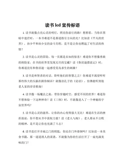 读书led宣传标语