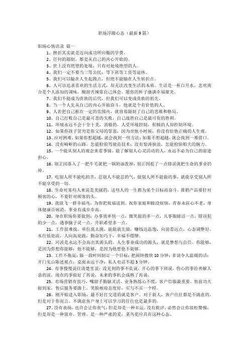 职场浮躁心态(最新9篇)