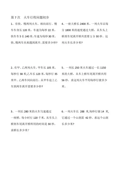 四年级奥数--- 火车行程问题初步