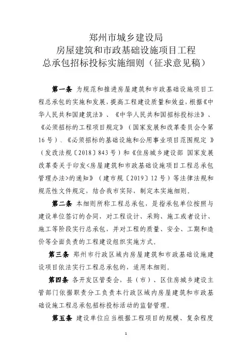 郑州市城乡建设局房屋建筑和市政基础设施项目工程