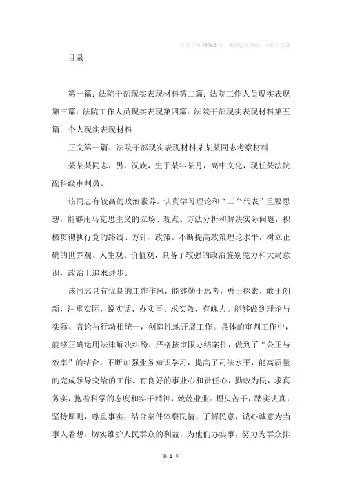 法院个人现实表现(精选多篇)