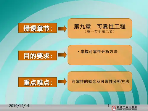 可靠性工程PPT课件