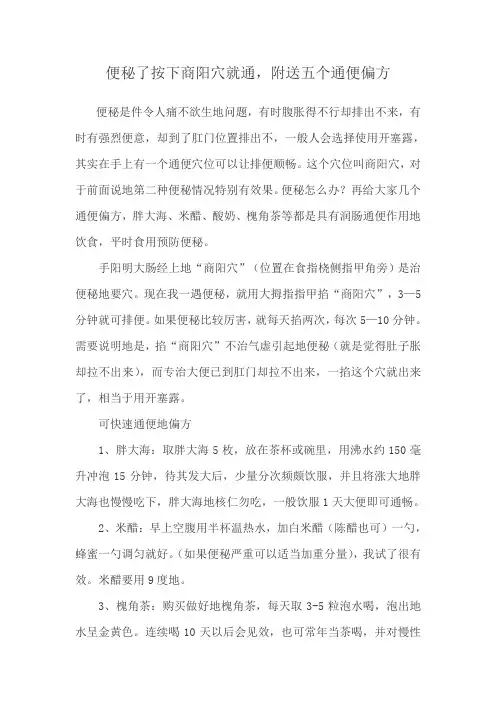便秘了按下商阳穴就通