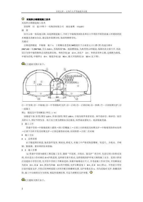 双连拱隧道施工技术