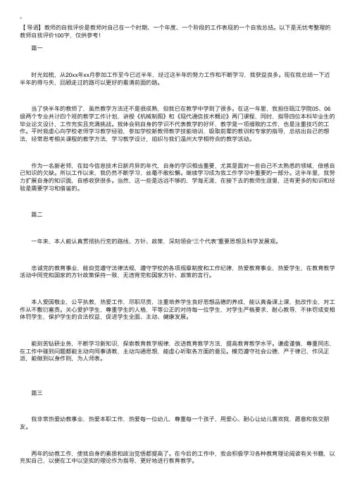 教师自我评价100字【八篇】