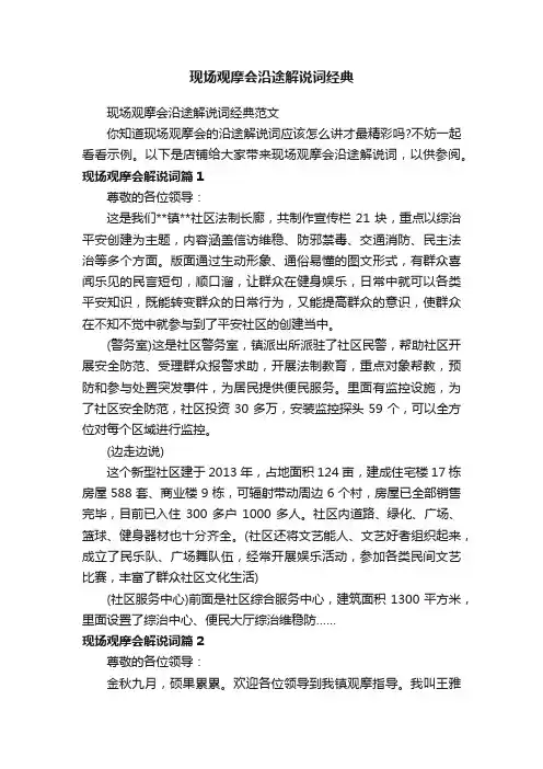 现场观摩会沿途解说词经典