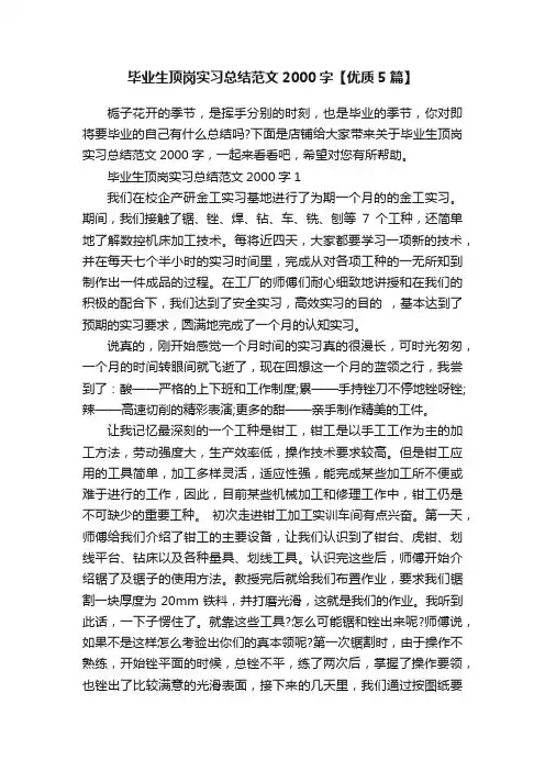 毕业生顶岗实习总结范文2000字【优质5篇】