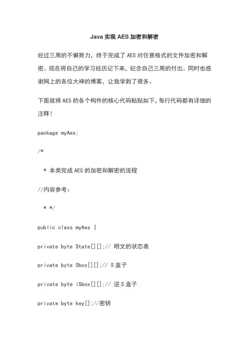 java实现AES加密和解密