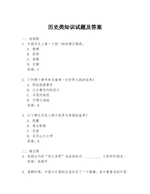 历史类知识试题及答案