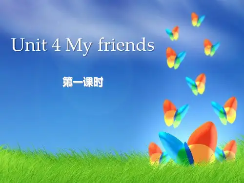 小学三年级英语上册Unit 4《My friends》(第1课时)ppt课件