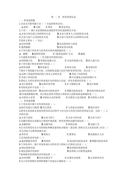 2020年10月自考《财务管理》2020第一章 总论习题及答案