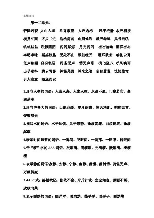 部编新版语文四年级上册四字词语、古诗、特殊词语汇总