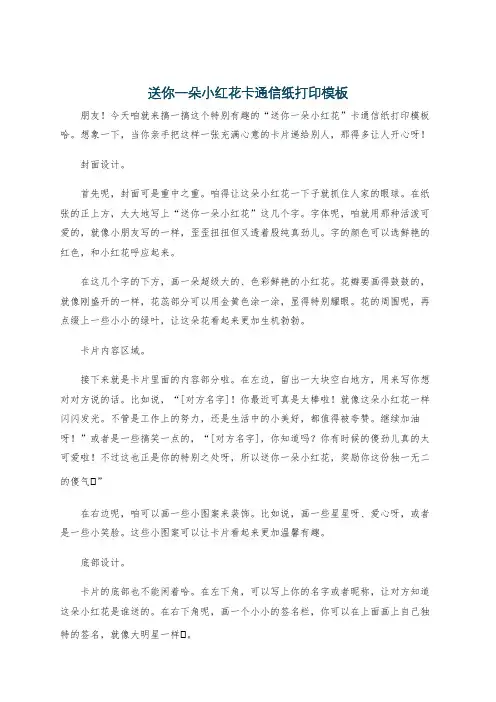 送你一朵小红花卡通信纸打印模板