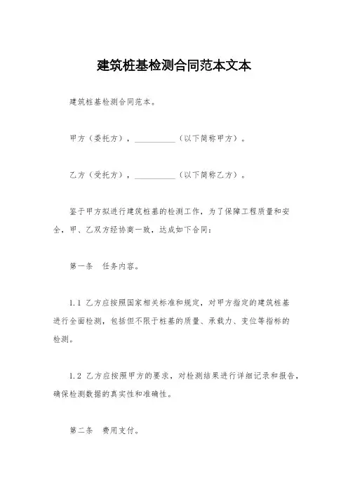 建筑桩基检测合同范本文本