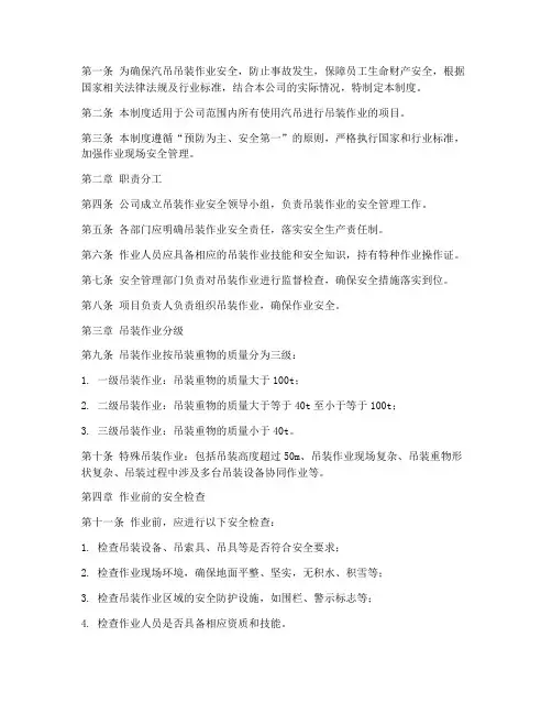 汽吊吊装作业安全管理制度