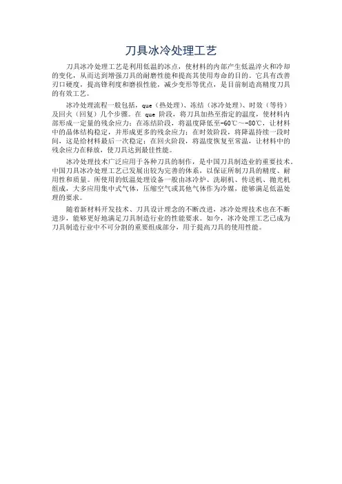 刀具冰冷处理工艺