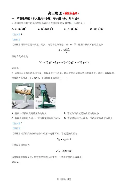 北京市2022-2023学年高三上学期期中物理试题含解析