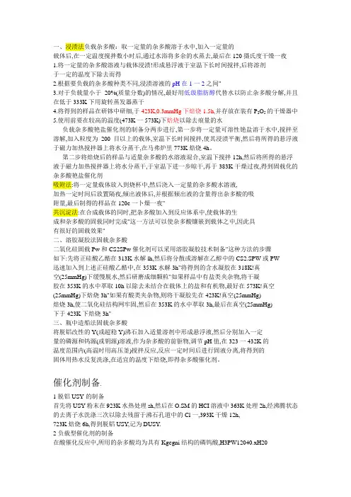 杂多酸制备