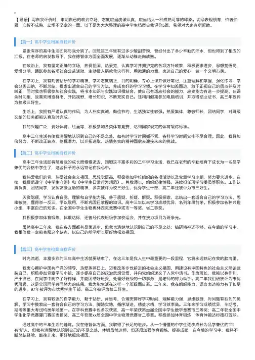 高中学生档案自我评价5篇