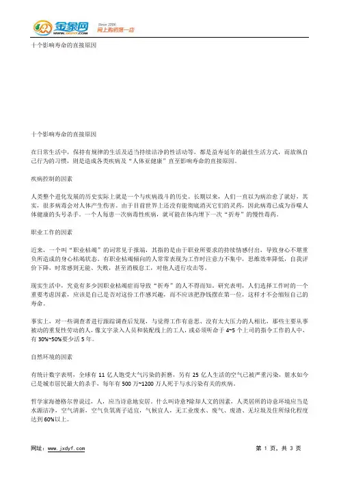 十个影响寿命的直接原因.docx