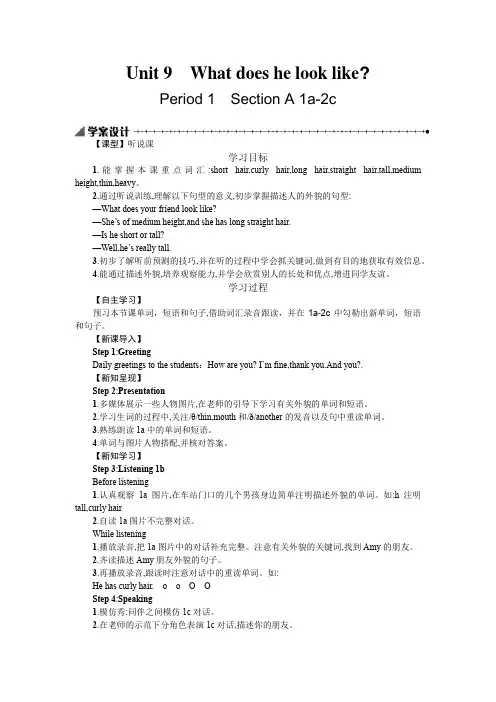 英语人教版七年级下册第九单元第一课时教学设计